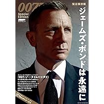 DVD&動画配信でーた別冊 完全保存版 007 Special Edition ジェームズ